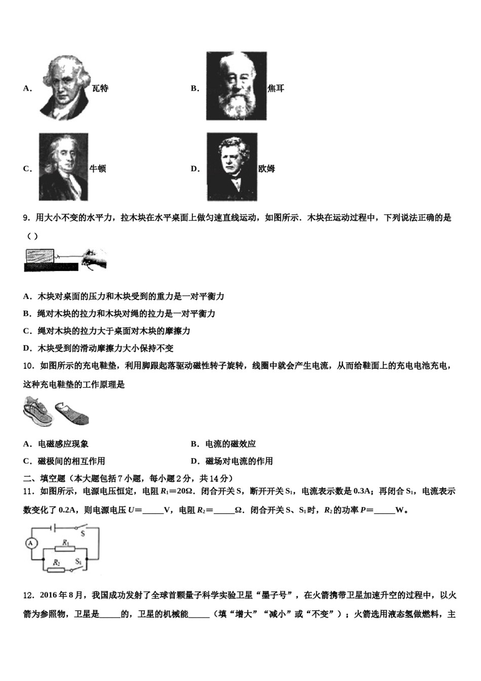浙江省绍兴市海亮重点名校2024届毕业升学考试模拟卷物理卷含解析.doc_第3页