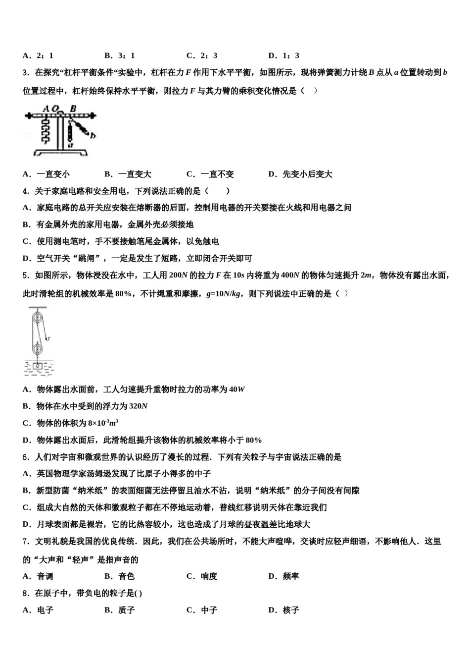 浙江省绍兴市海亮重点名校2024年中考物理押题试卷含解析.doc_第2页