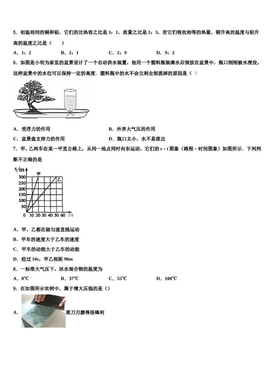 浙江省绍兴市诸暨市暨阳初级中学2024年中考二模物理试题含解析.doc_第2页