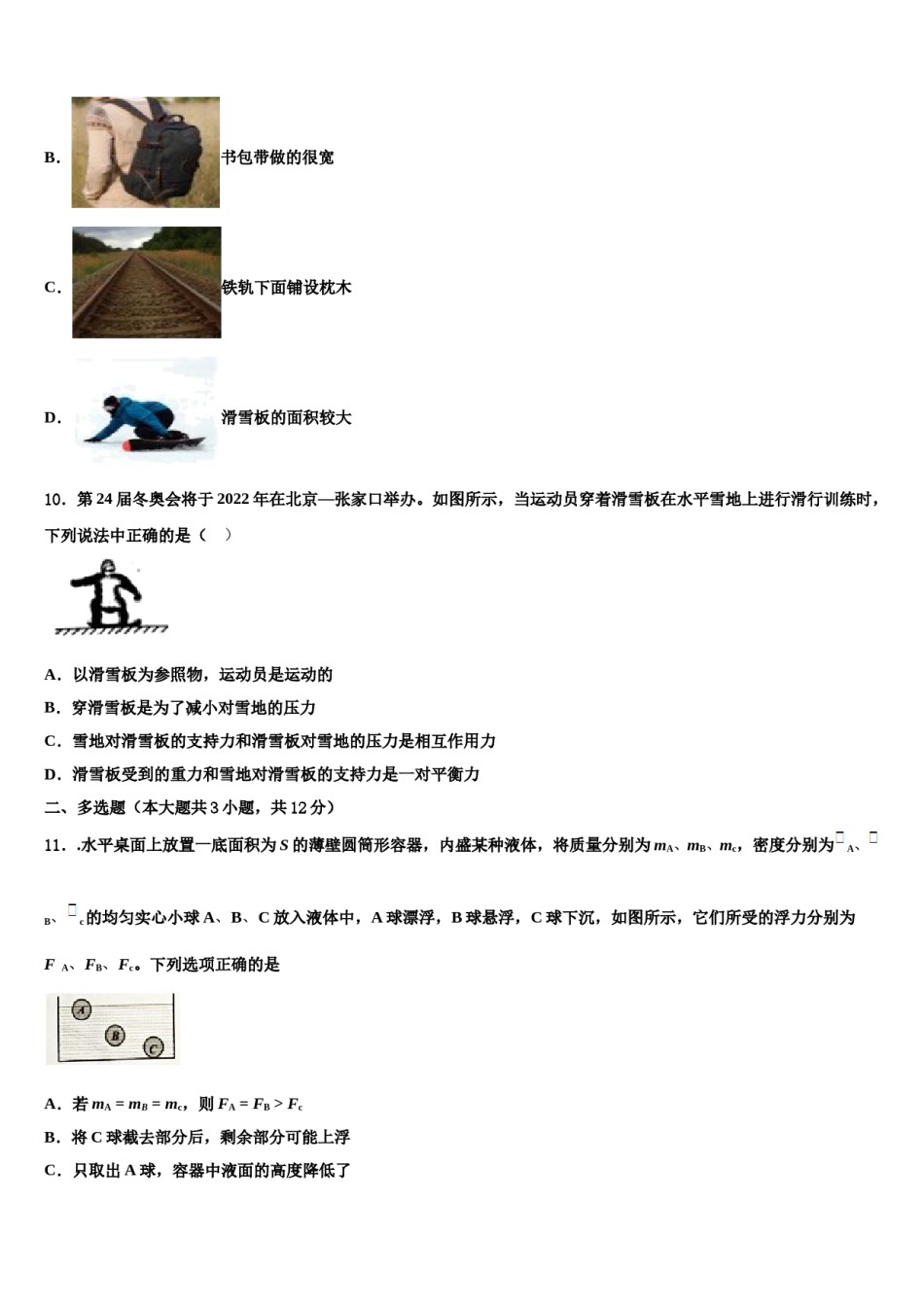 浙江省绍兴市诸暨市暨阳初级中学2024年中考二模物理试题含解析.doc_第3页