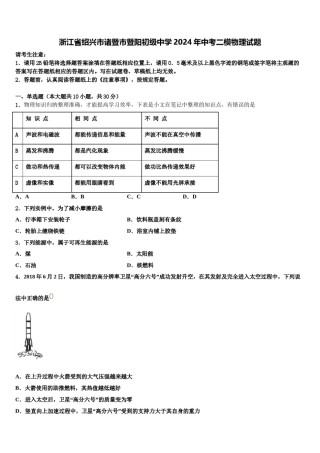 浙江省绍兴市诸暨市暨阳初级中学2024年中考二模物理试题含解析.doc
