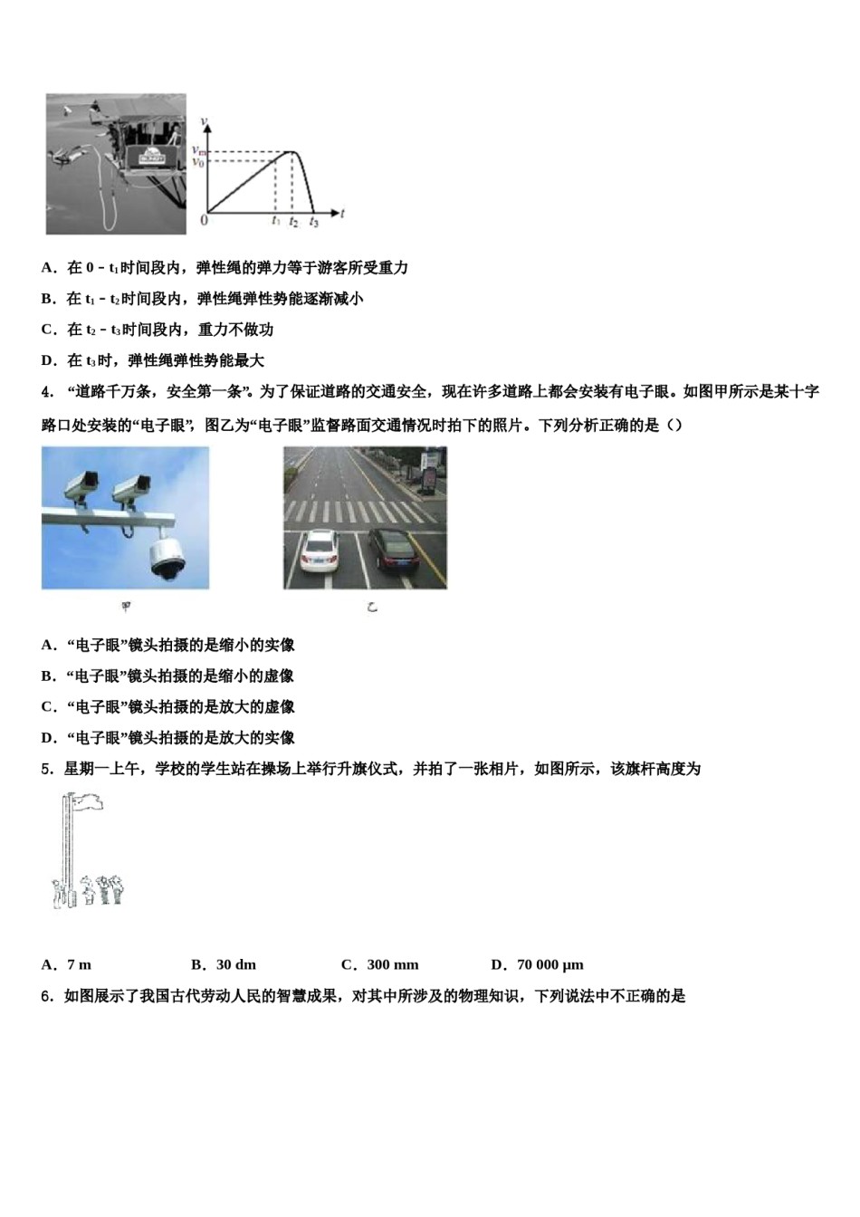 浙江省绍兴市诸暨市重点名校2024年中考冲刺卷物理试题含解析.doc_第2页
