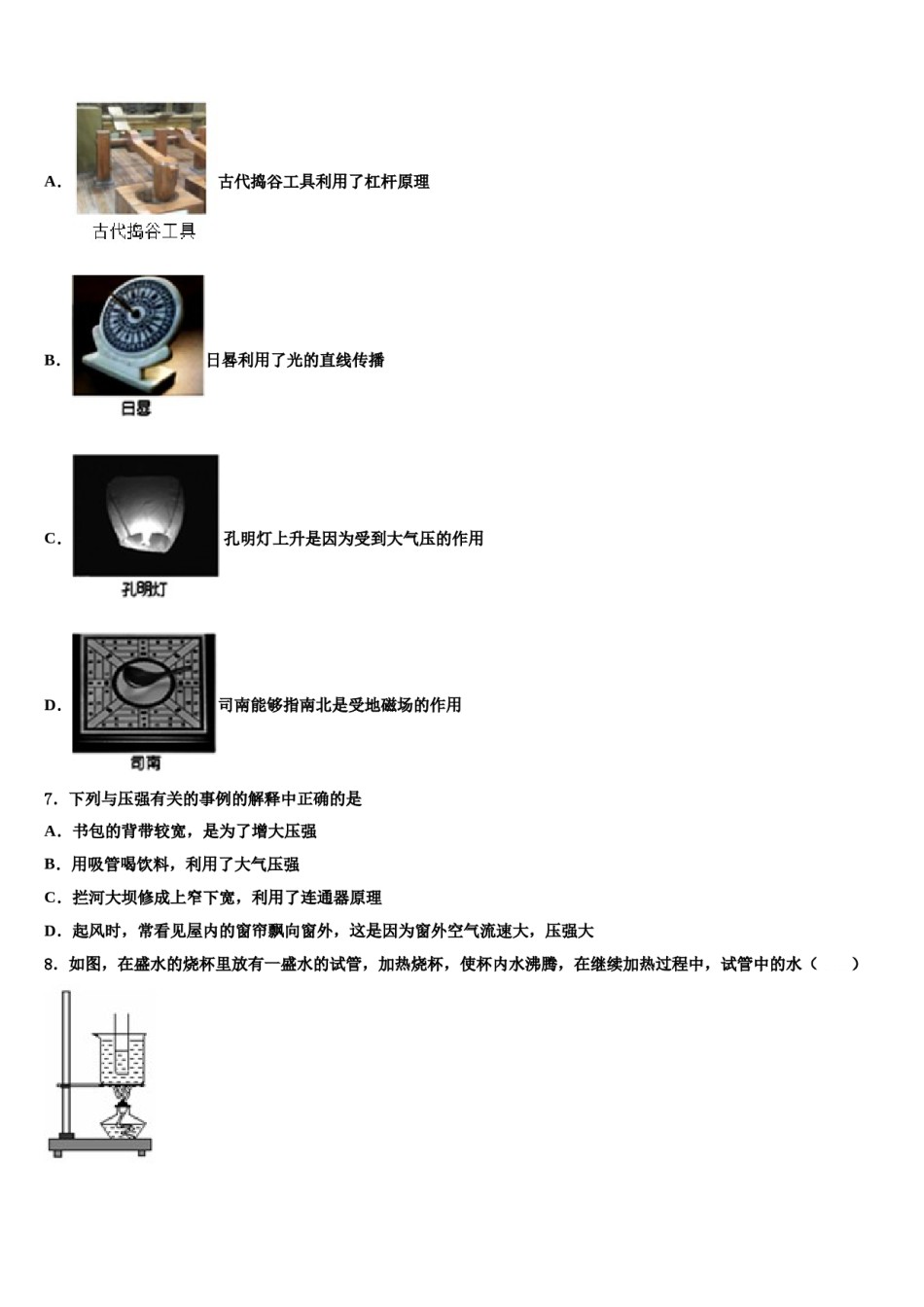 浙江省绍兴市诸暨市重点名校2024年中考冲刺卷物理试题含解析.doc_第3页