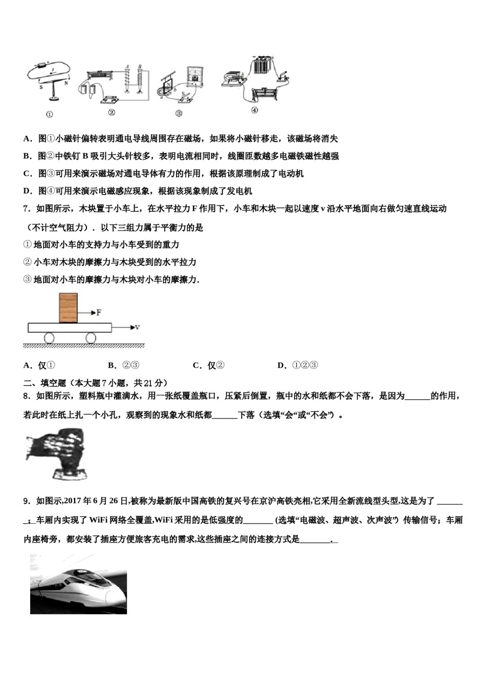 浙江省绍兴市诸暨市重点名校2024年中考物理最后冲刺浓缩精华卷含解析.doc_第3页