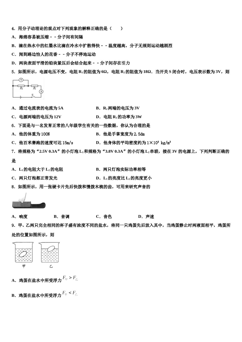 浙江省绍兴市诸暨市重点名校2024年中考物理模拟试题含解析.doc_第2页