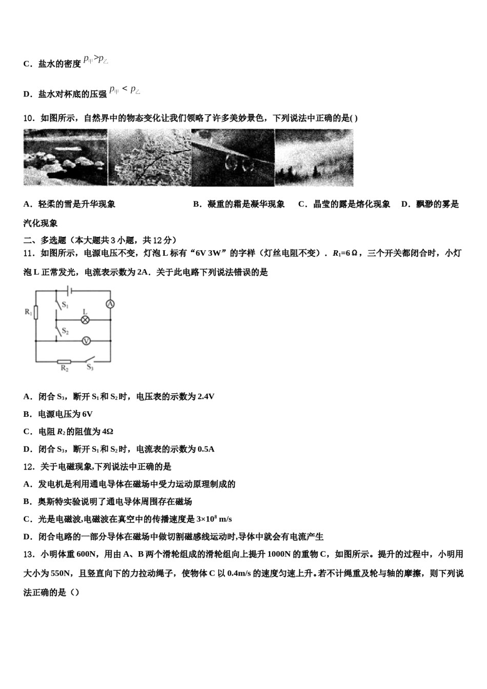 浙江省绍兴市诸暨市重点名校2024年中考物理模拟试题含解析.doc_第3页