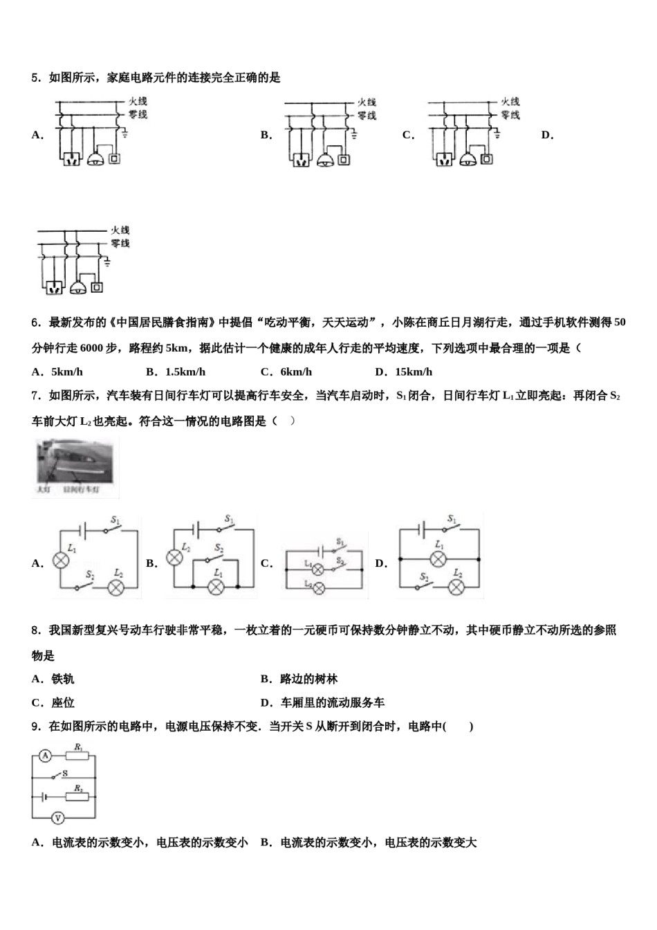 浙江省绍兴市越城区五校联考2024届中考物理五模试卷含解析.doc_第2页