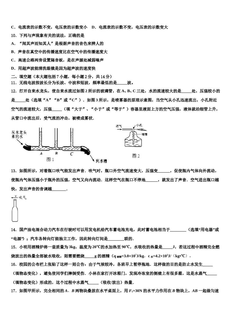 浙江省绍兴市越城区五校联考2024届中考物理五模试卷含解析.doc_第3页