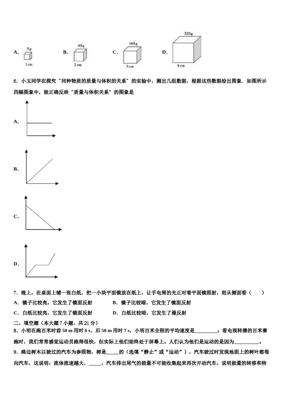 浙江省绍兴市越城区重点中学2023-2024学年中考物理模试卷含解析.doc_第2页