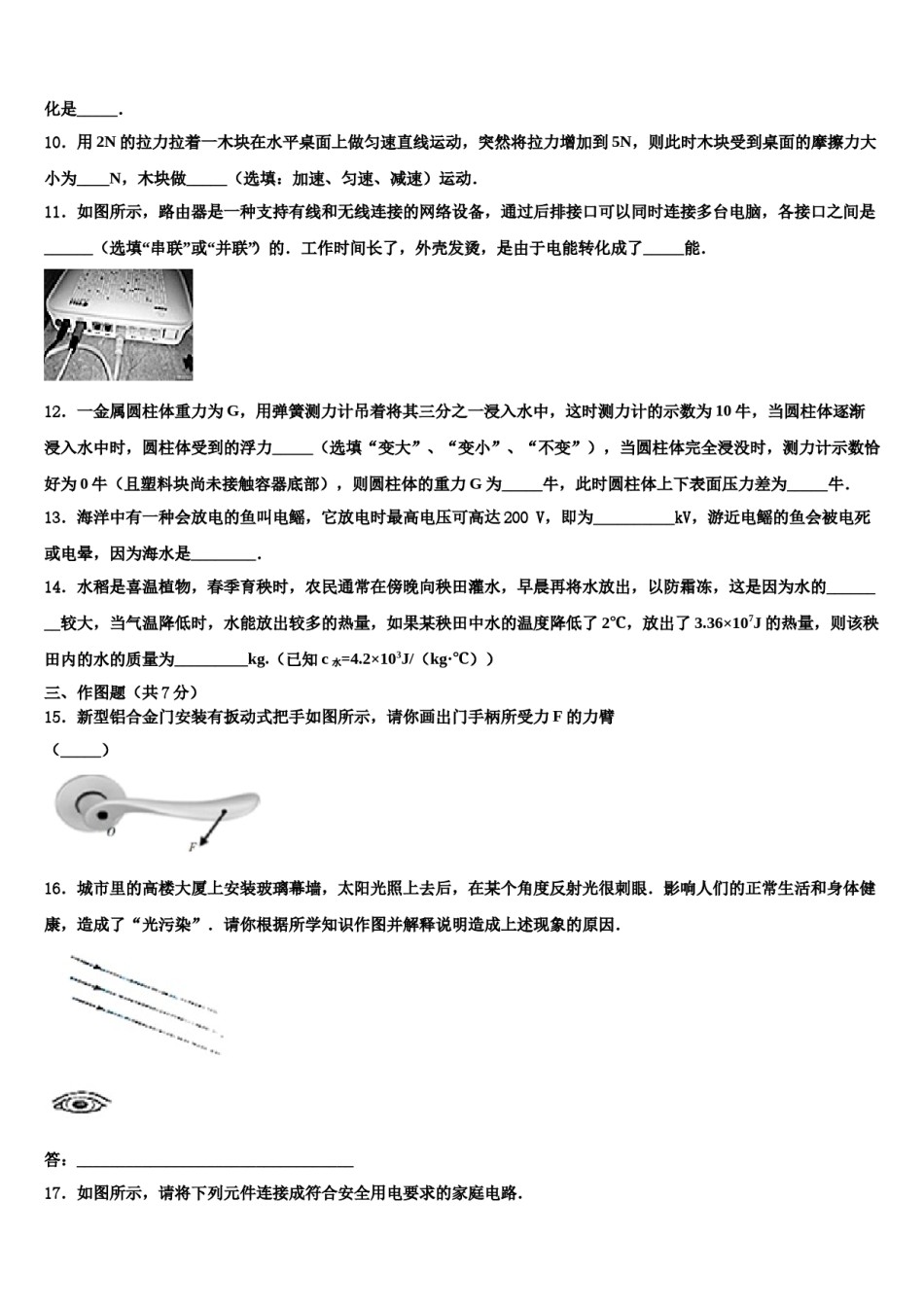 浙江省绍兴市越城区重点中学2023-2024学年中考物理模试卷含解析.doc_第3页