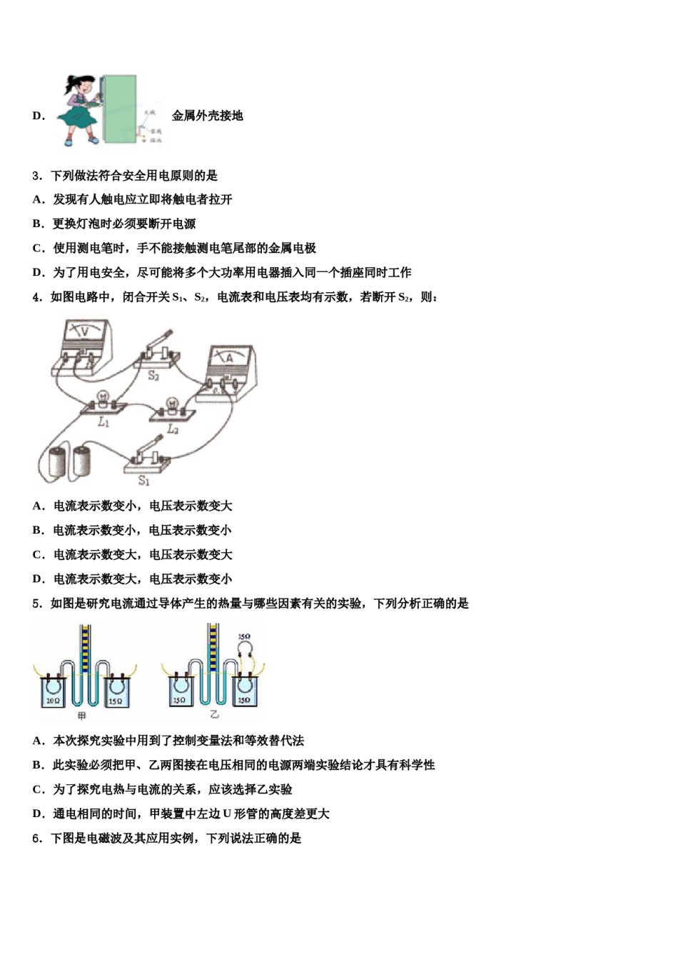 浙江省绍兴市迪荡新区重点中学2023-2024学年中考物理模试卷含解析.doc_第2页