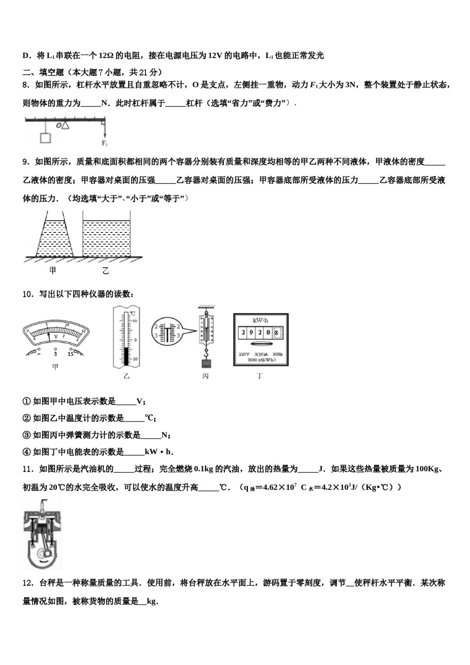 浙江省绍兴柯桥区七校联考2024年中考物理全真模拟试卷含解析.doc_第3页