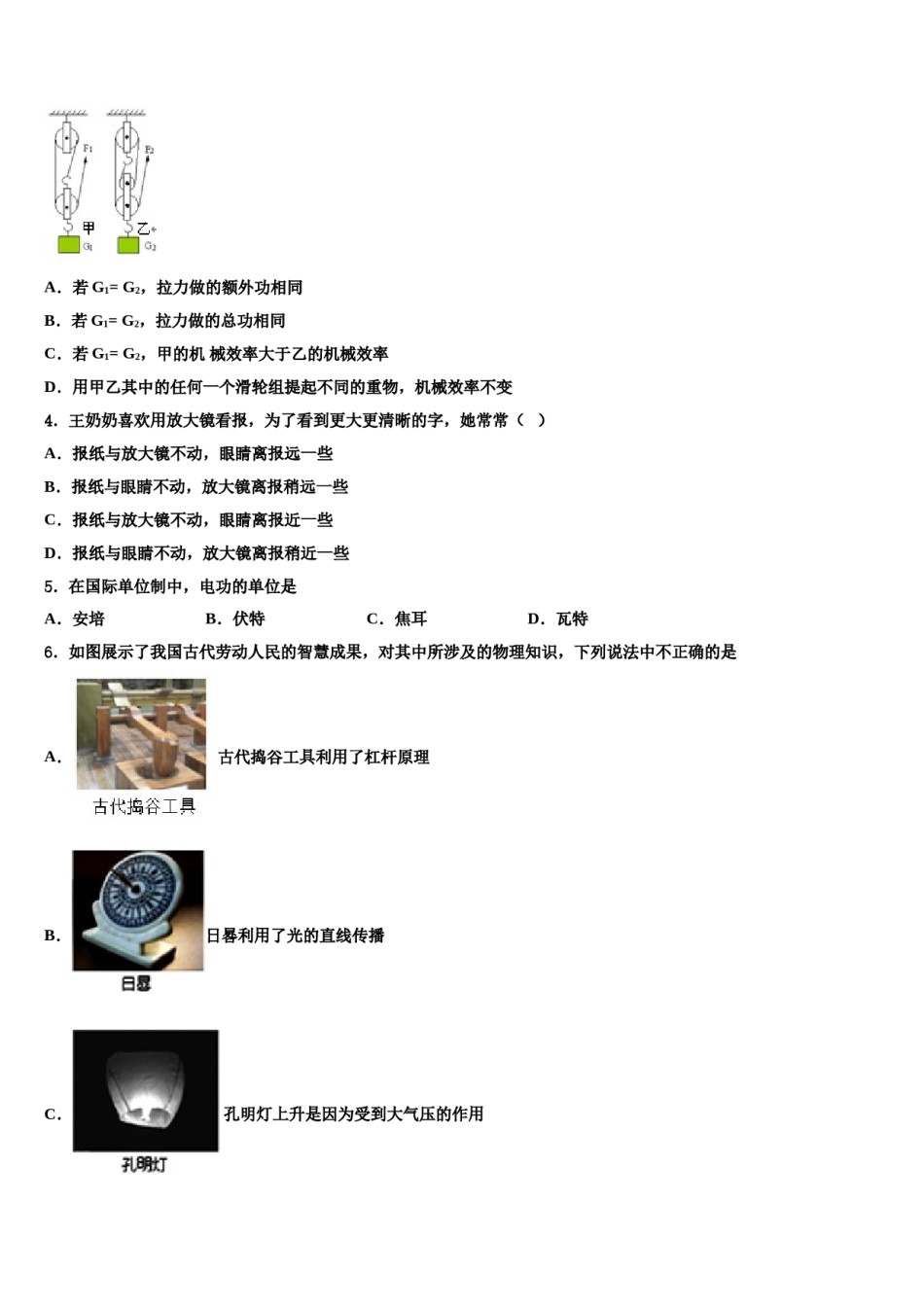 浙江省绍兴蕺山外国语校2024年中考适应性考试物理试题含解析.doc_第2页