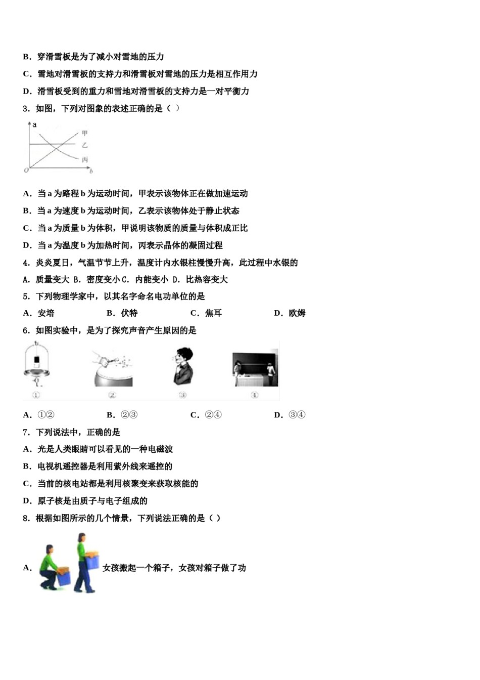 浙江省舟山市普陀区2024届中考押题物理预测卷含解析.doc_第2页