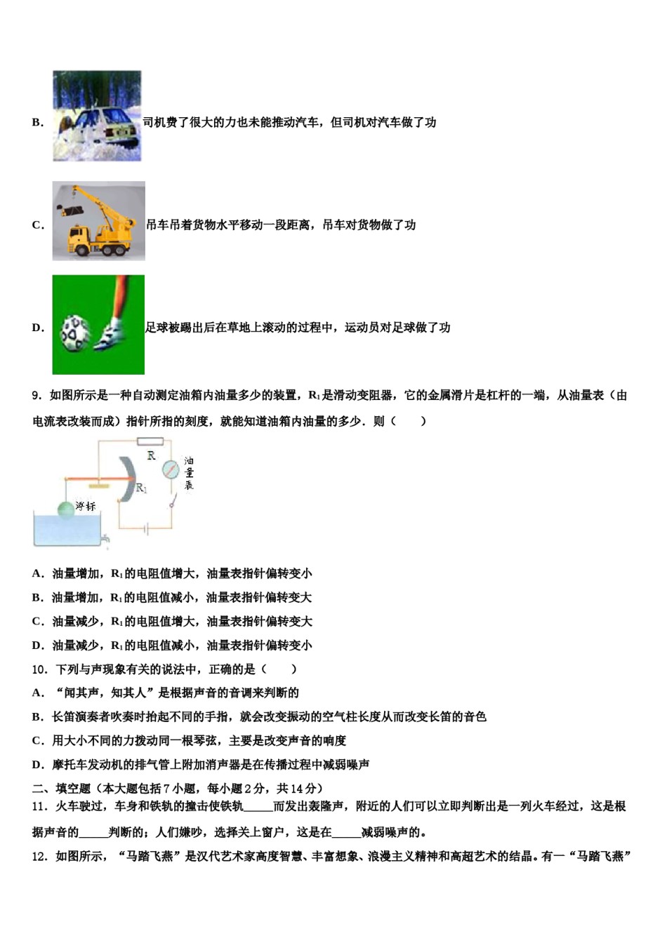 浙江省舟山市普陀区2024届中考押题物理预测卷含解析.doc_第3页