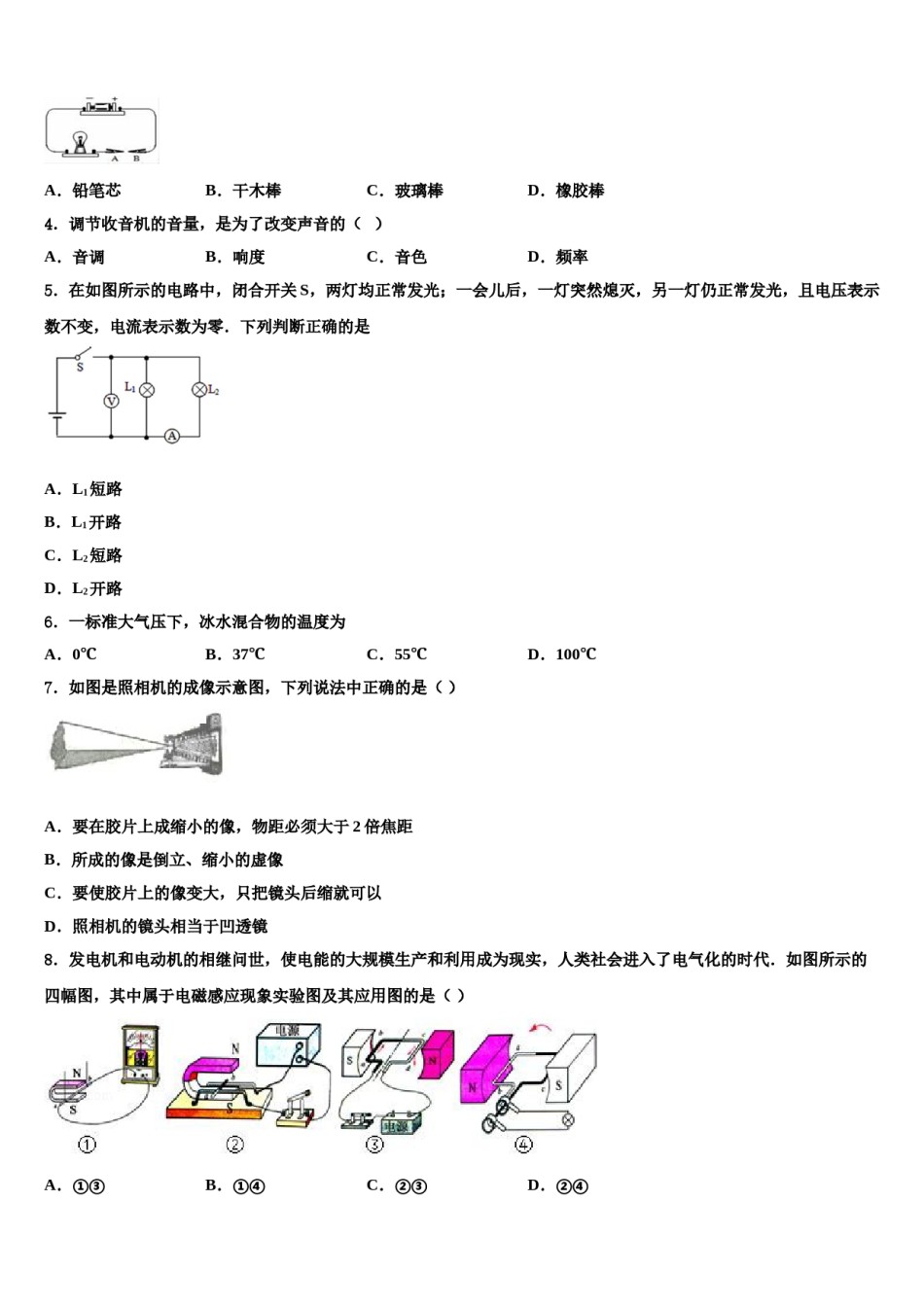 浙江省舟山市普陀区2024届中考物理模拟精编试卷含解析.doc_第2页