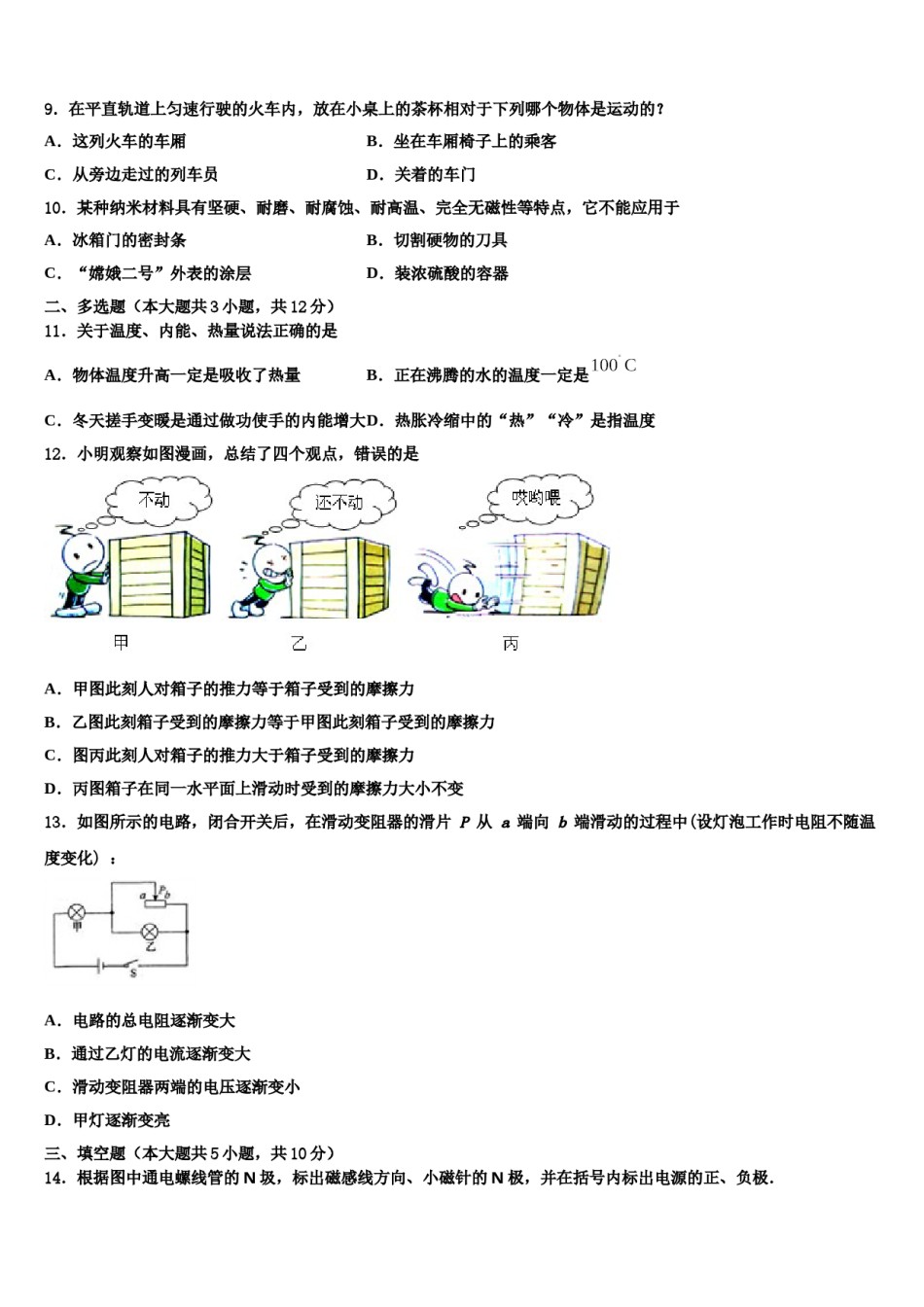 浙江省舟山市普陀区2024届中考物理模拟精编试卷含解析.doc_第3页