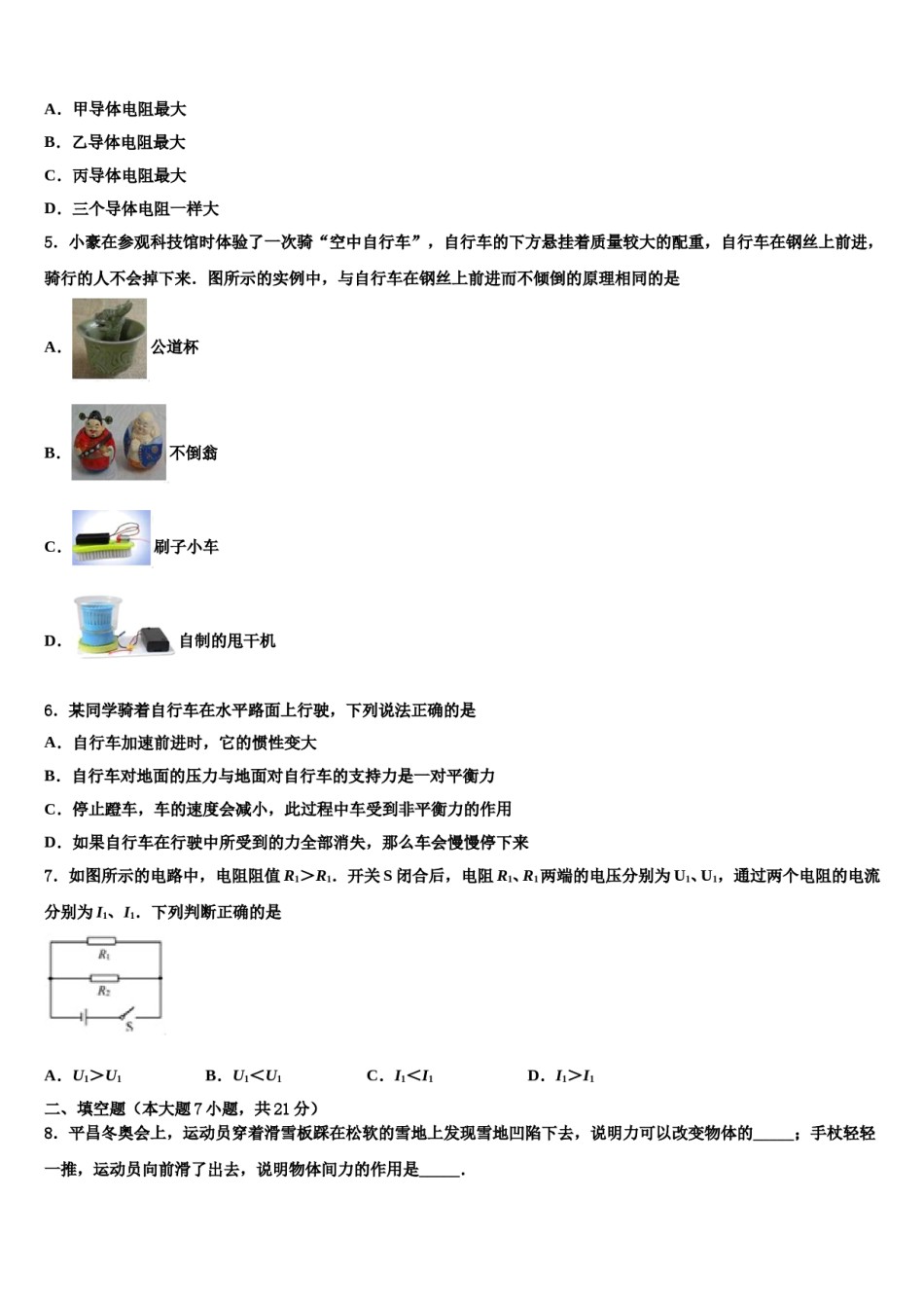 浙江省舟山市达标名校2024年中考物理对点突破模拟试卷含解析.doc_第2页