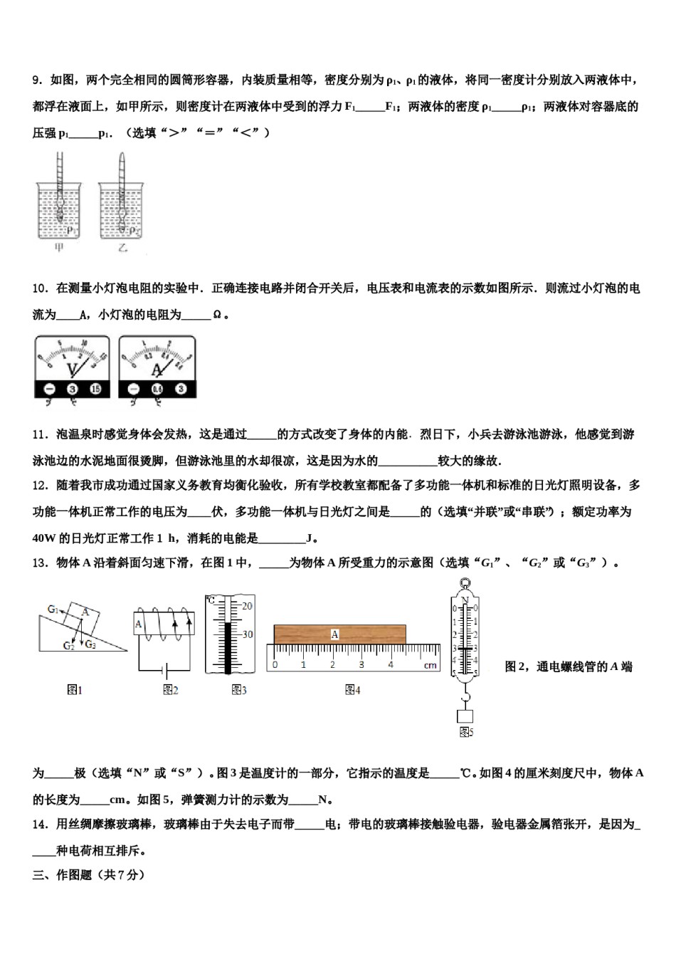 浙江省舟山市达标名校2024年中考物理对点突破模拟试卷含解析.doc_第3页