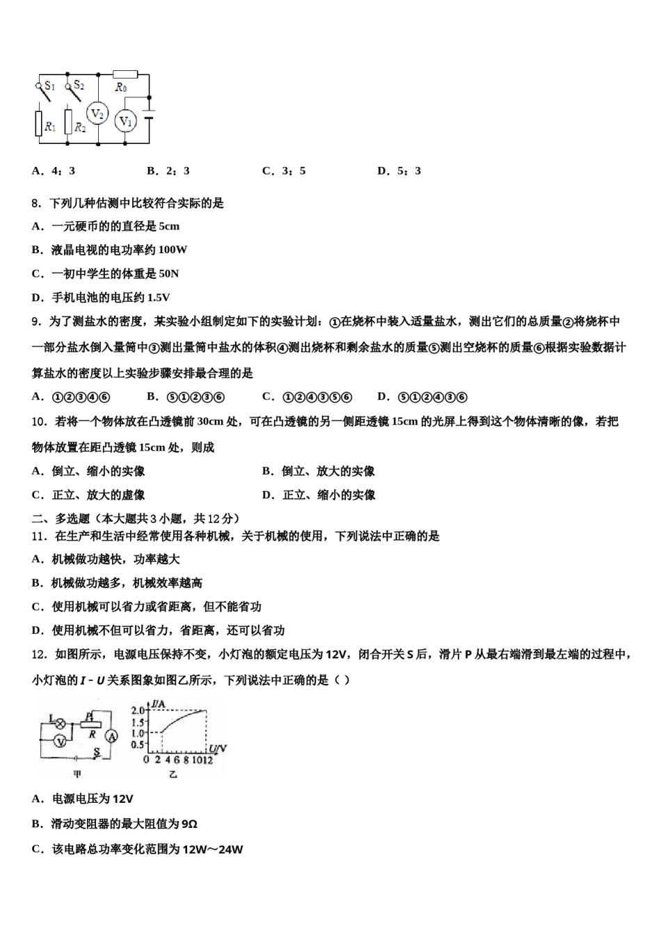 浙江省苍南县2023-2024学年中考物理押题卷含解析.doc_第3页