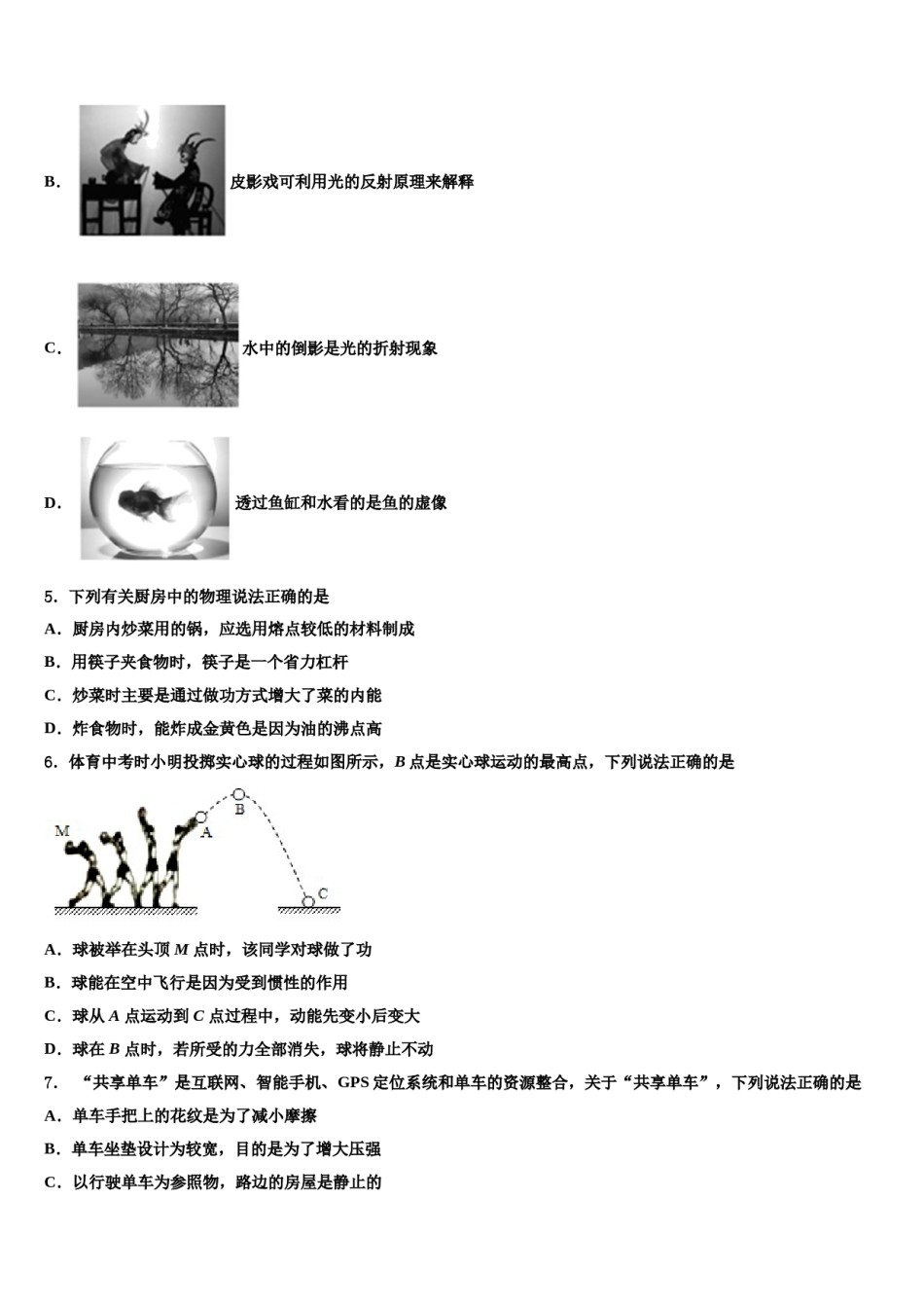 浙江省苍南县重点名校2024届中考四模物理试题含解析.doc_第2页