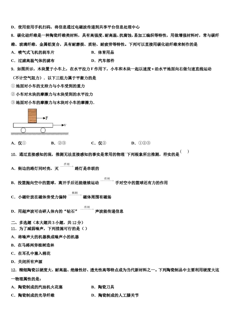 浙江省苍南县重点名校2024届中考四模物理试题含解析.doc_第3页