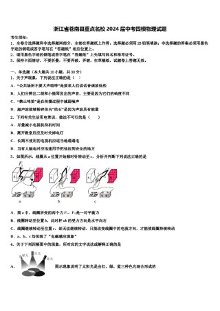 浙江省苍南县重点名校2024届中考四模物理试题含解析.doc