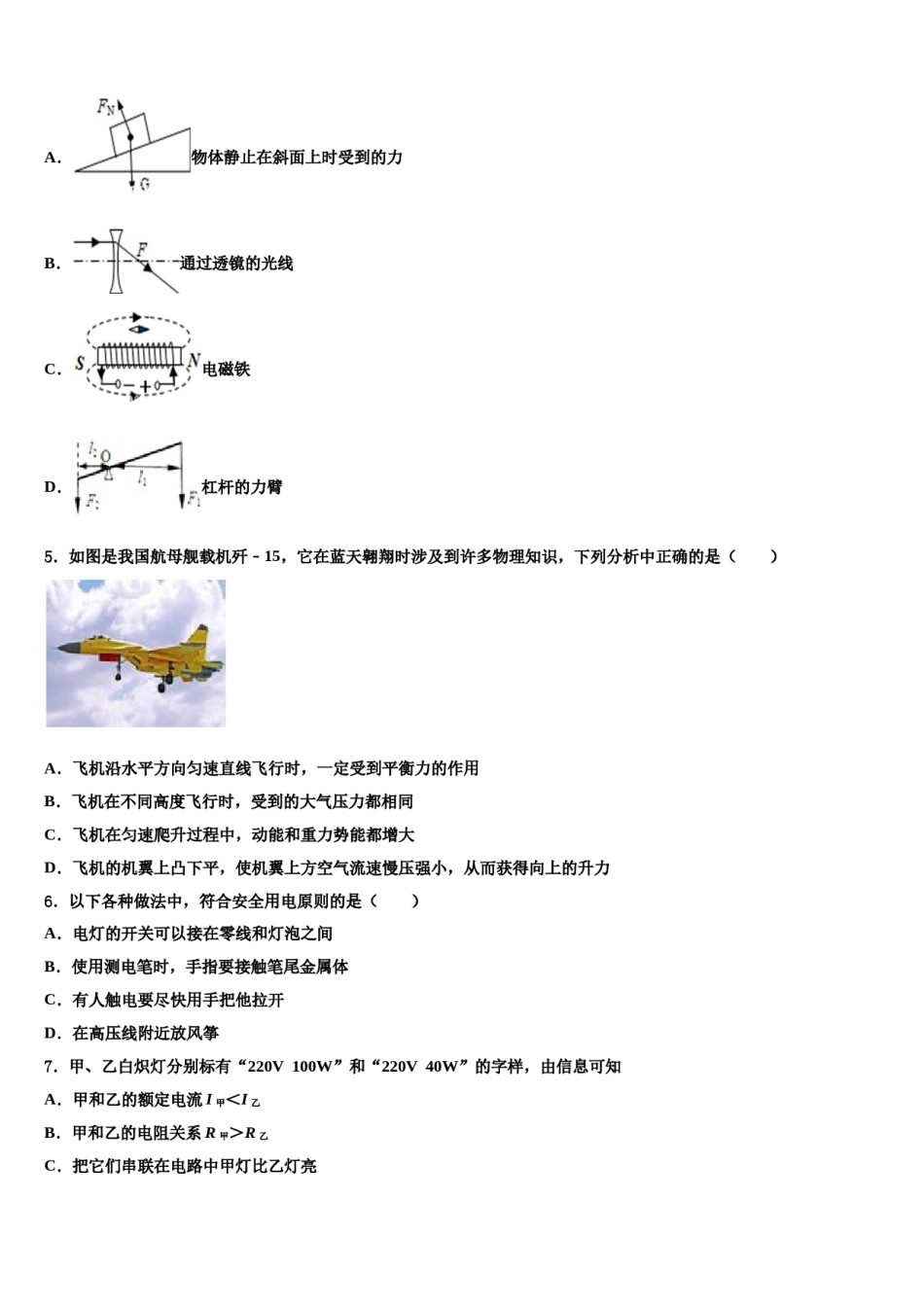 浙江省衢州市六校联谊2024年中考物理模拟精编试卷含解析.doc_第2页