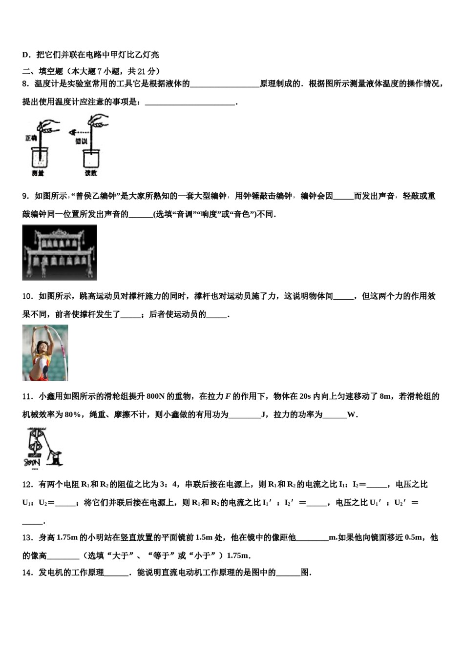 浙江省衢州市六校联谊2024年中考物理模拟精编试卷含解析.doc_第3页