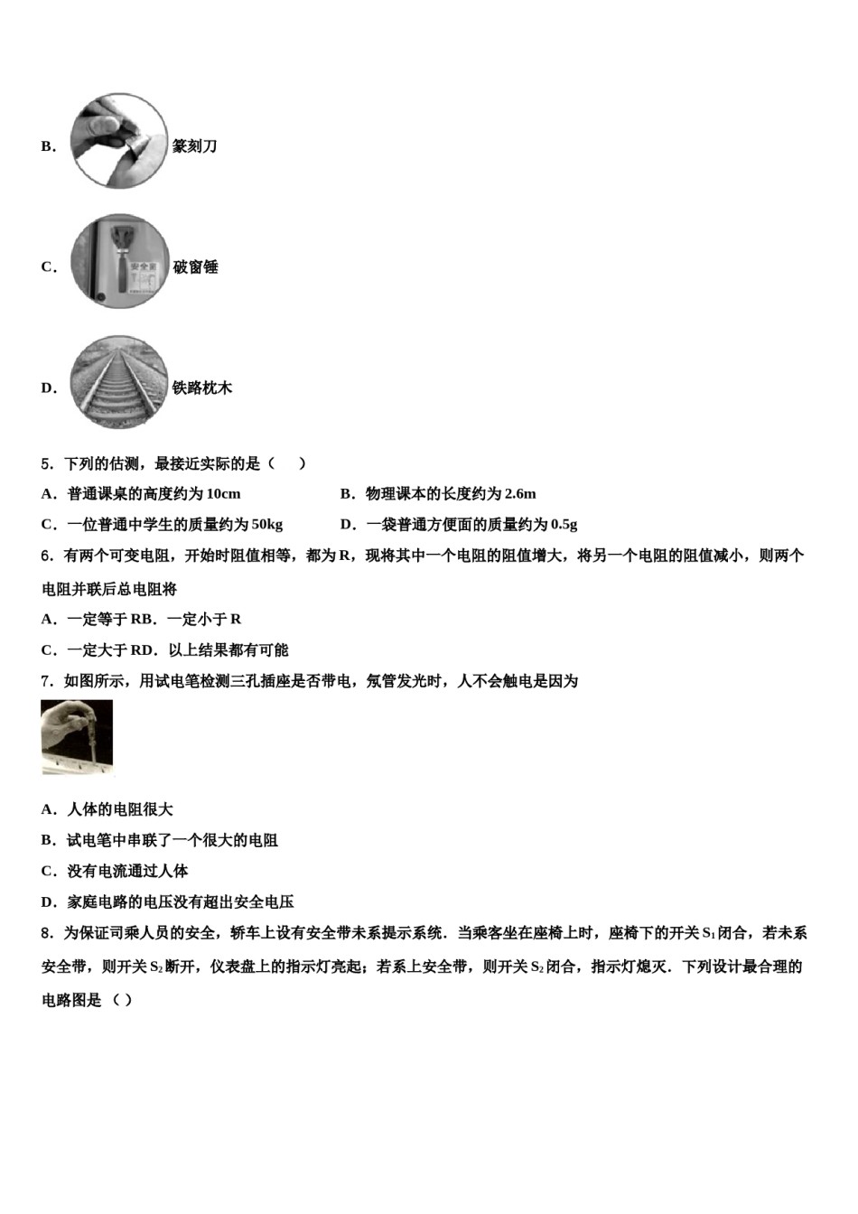 浙江省衢州市六校联谊市级名校2024届中考适应性考试物理试题含解析.doc_第2页