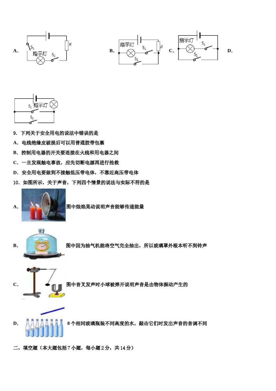 浙江省衢州市六校联谊市级名校2024届中考适应性考试物理试题含解析.doc_第3页