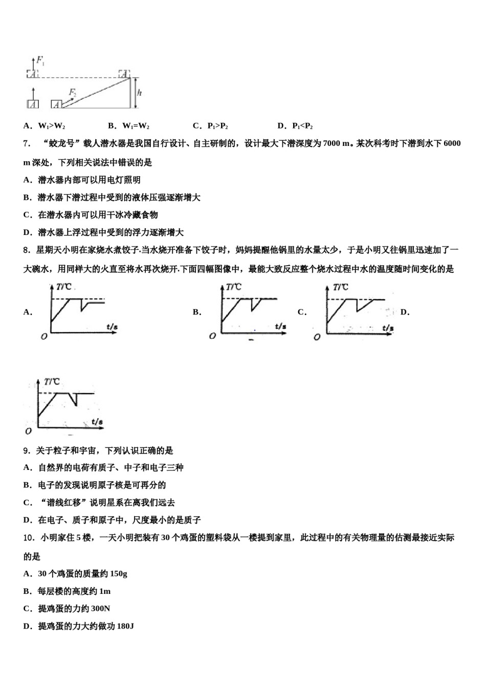 浙江省衢州市常山县2024年毕业升学考试模拟卷物理卷含解析.doc_第2页