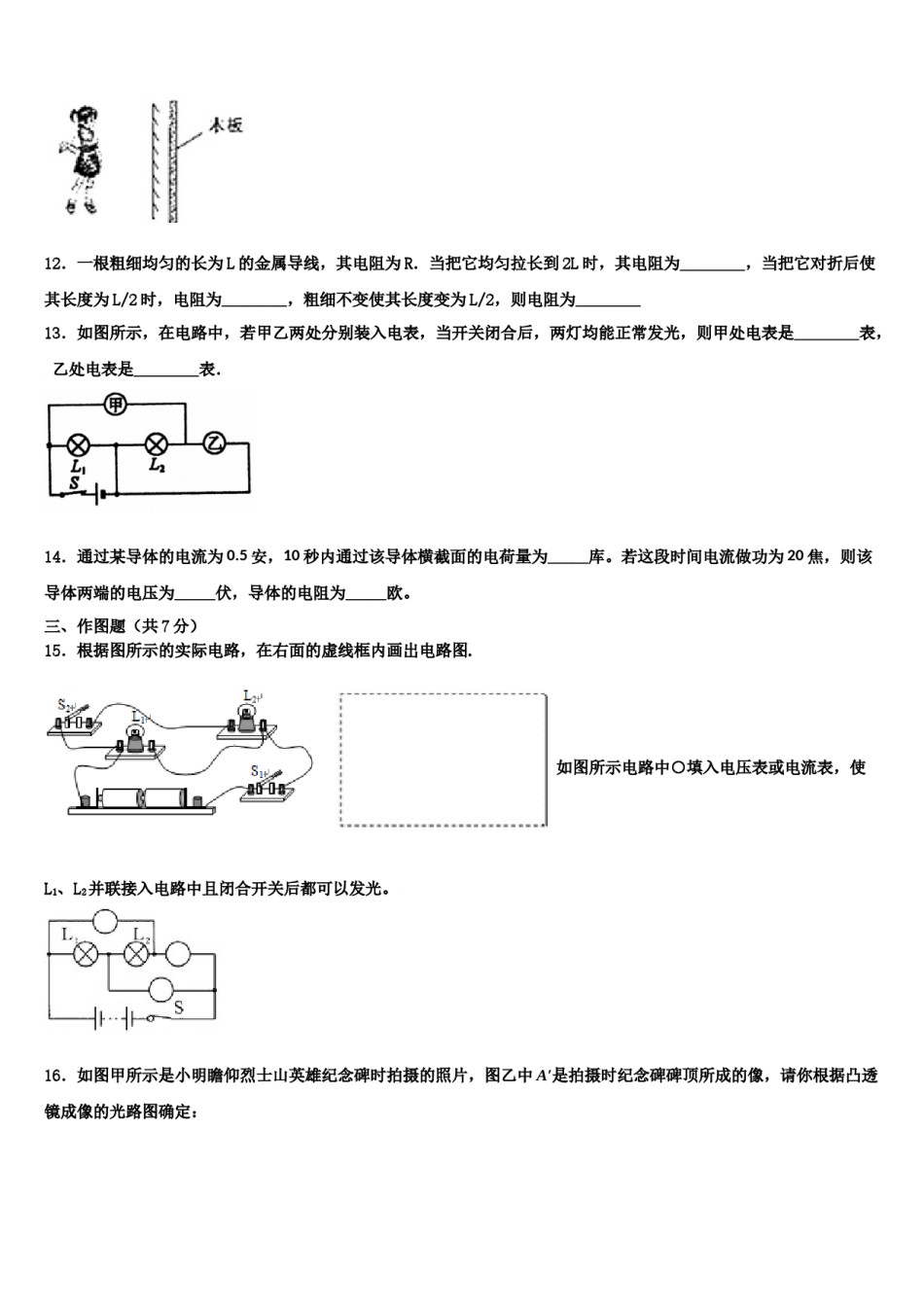 浙江省衢州市常山县达标名校2023-2024学年中考冲刺卷物理试题含解析.doc_第3页