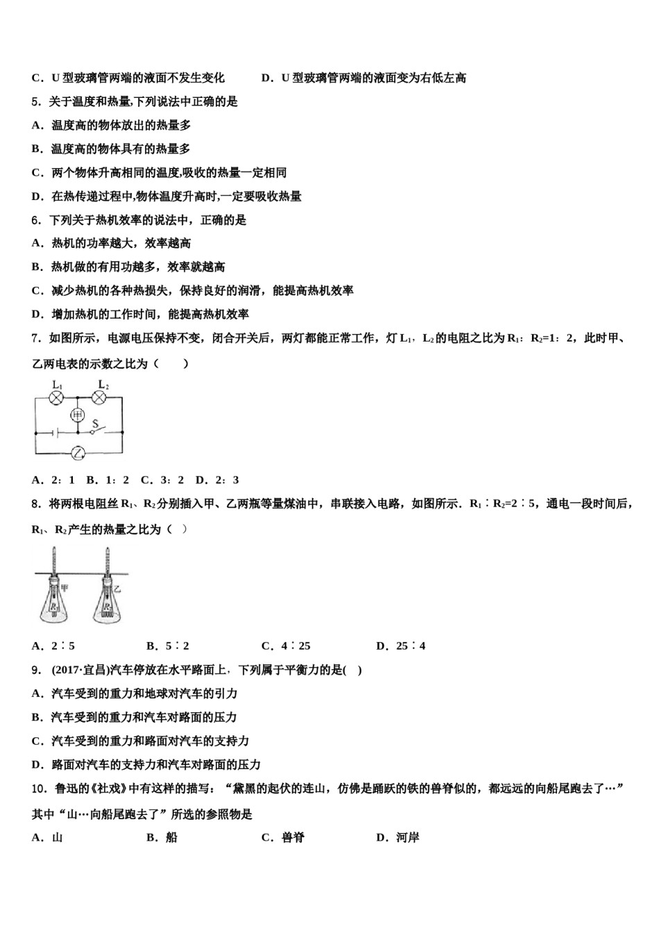 浙江省衢州市常山县达标名校2023-2024学年中考物理全真模拟试题含解析.doc_第2页
