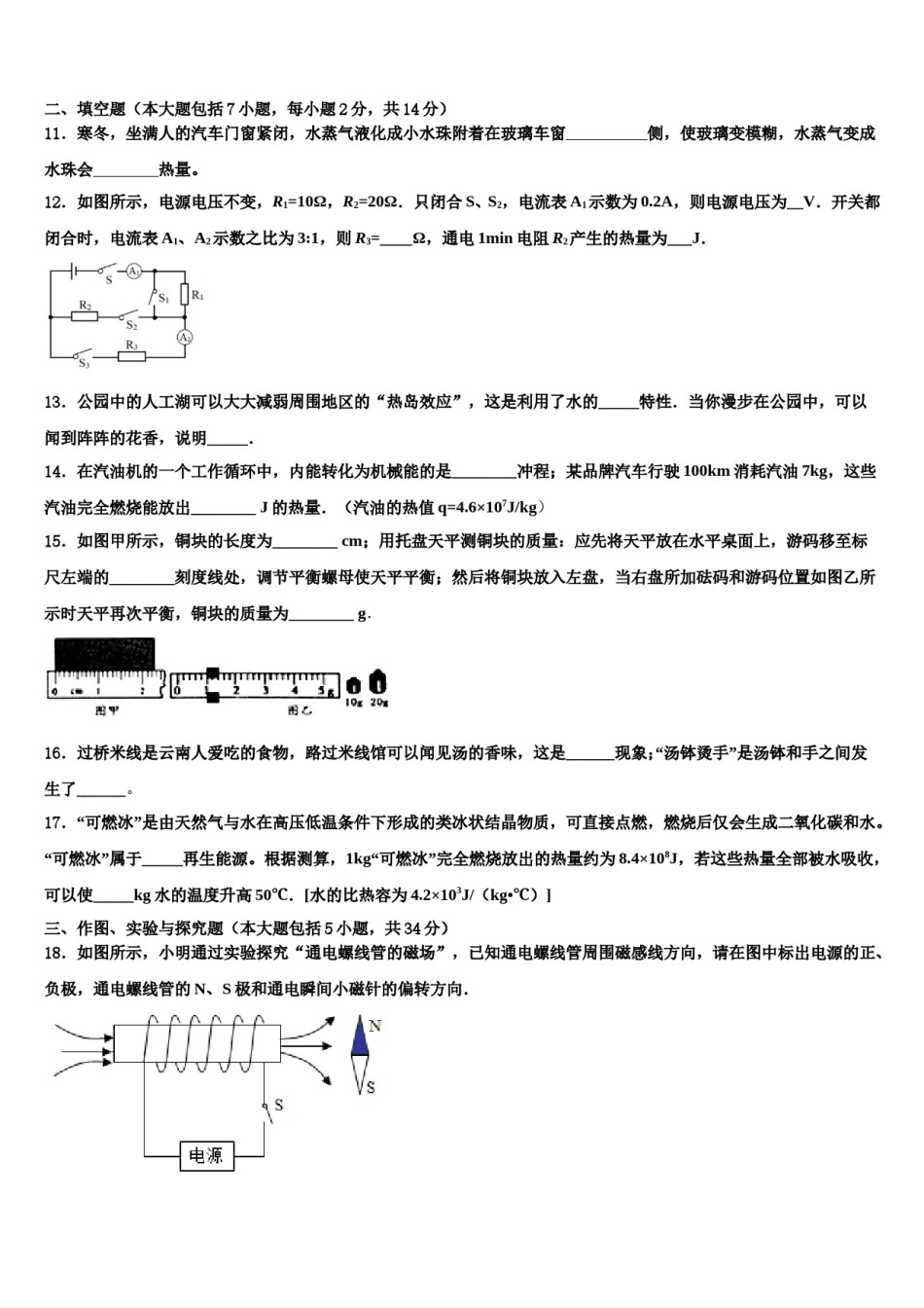 浙江省衢州市常山县达标名校2023-2024学年中考物理全真模拟试题含解析.doc_第3页