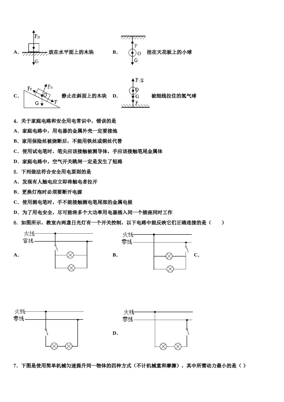 浙江省衢州市常山县达标名校2024届中考物理模拟试题含解析.doc_第2页