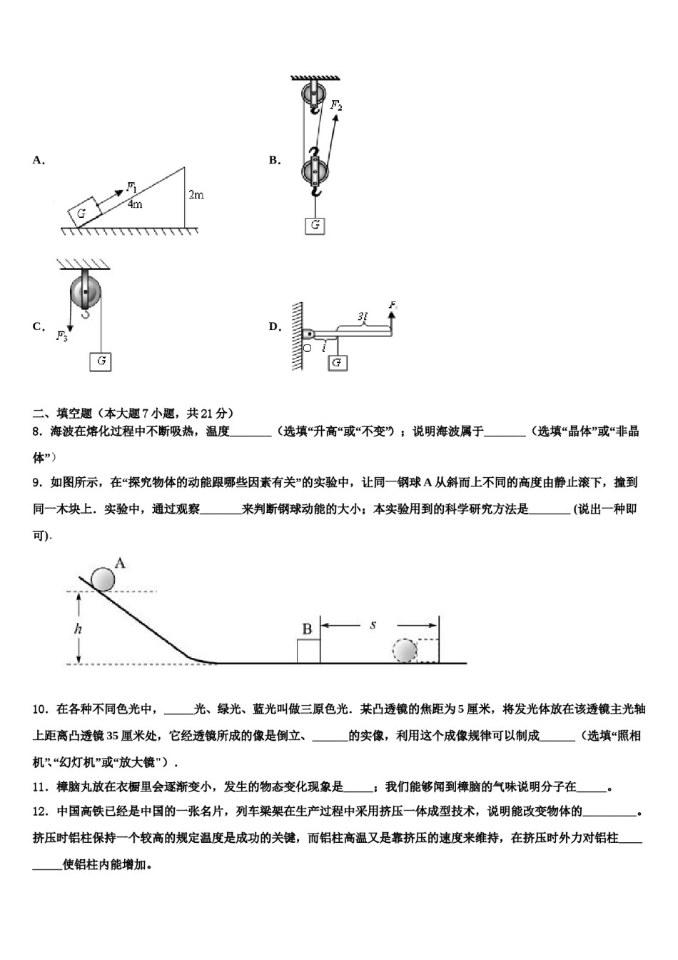 浙江省衢州市常山县达标名校2024届中考物理模拟试题含解析.doc_第3页