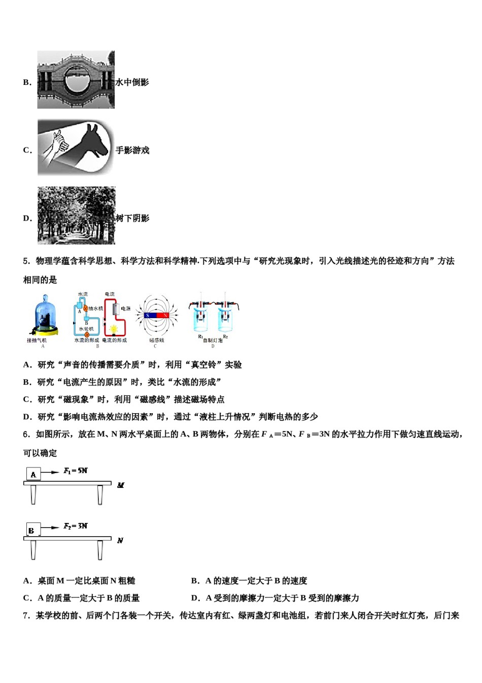 浙江省衢州市江山市2023-2024学年中考物理考试模拟冲刺卷含解析.doc_第2页