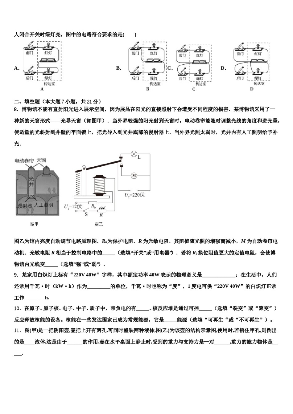 浙江省衢州市江山市2023-2024学年中考物理考试模拟冲刺卷含解析.doc_第3页