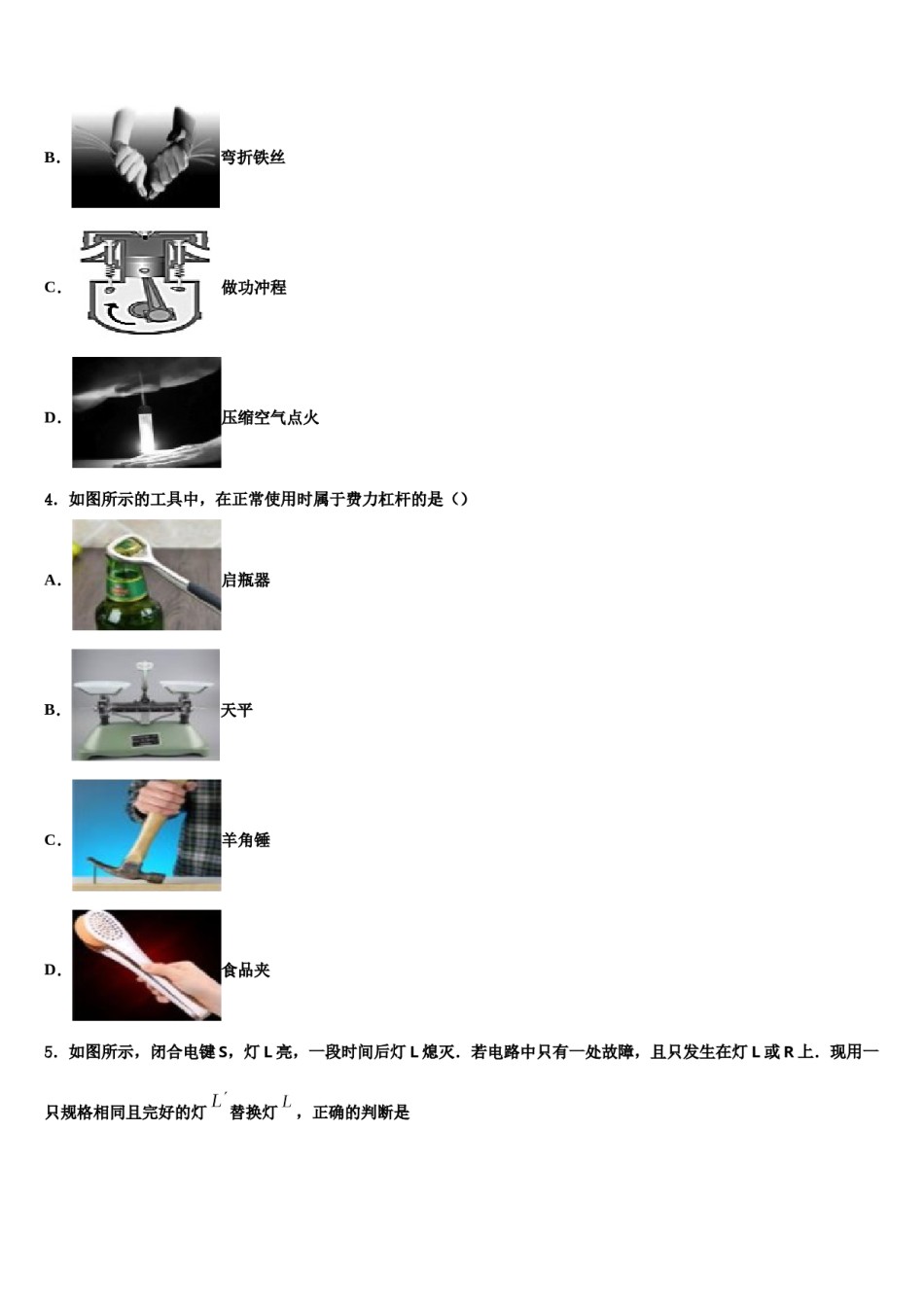 浙江省衢州市江山市达标名校2024年中考适应性考试物理试题含解析.doc_第2页