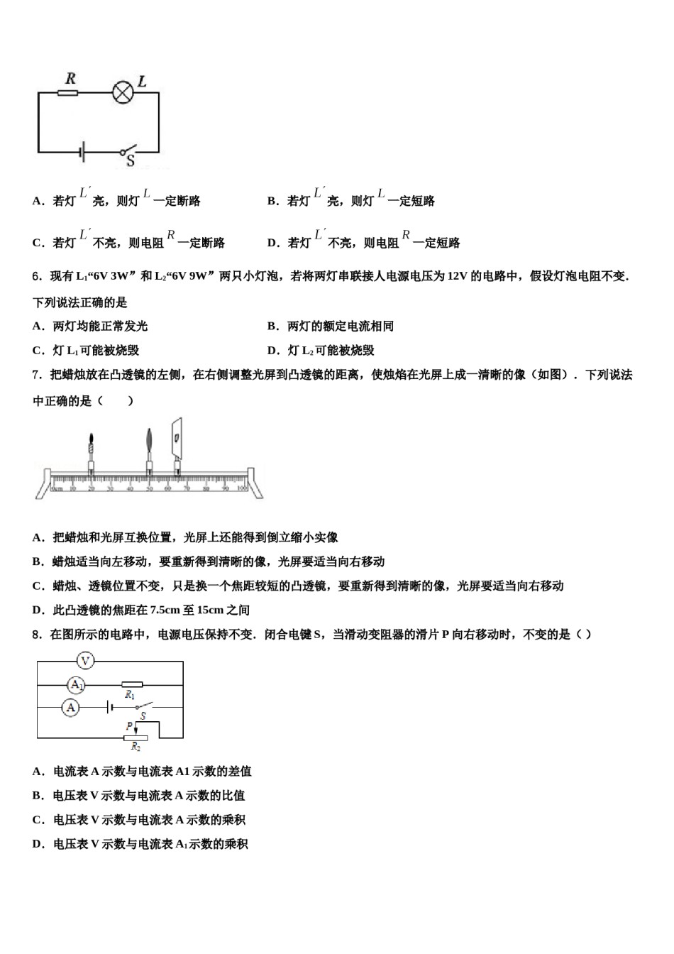 浙江省衢州市江山市达标名校2024年中考适应性考试物理试题含解析.doc_第3页
