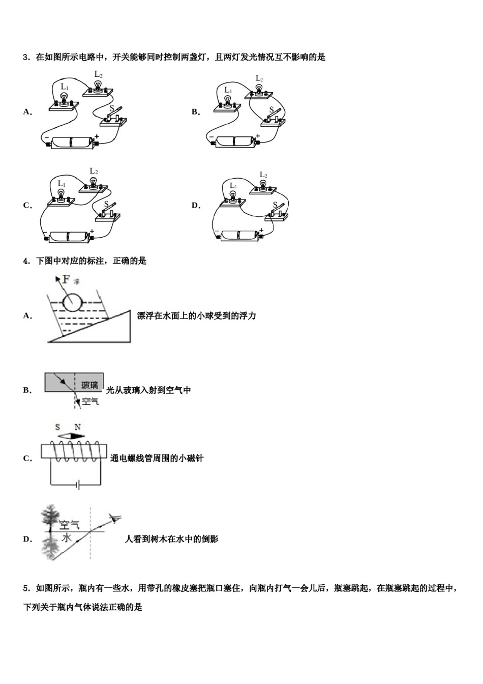 浙江省衢州市菁才中学2024届中考物理对点突破模拟试卷含解析.doc_第2页