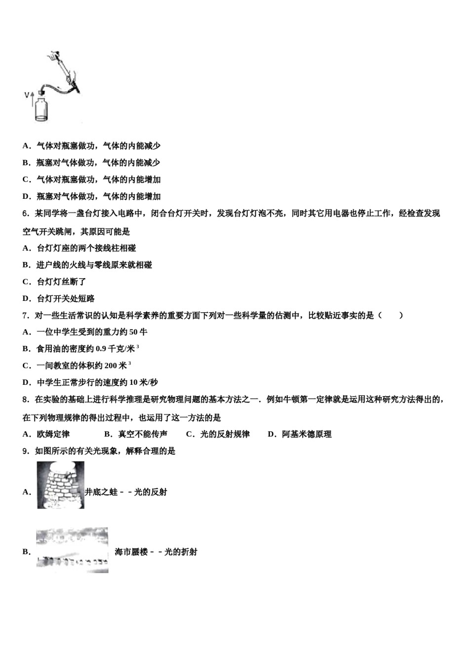 浙江省衢州市菁才中学2024届中考物理对点突破模拟试卷含解析.doc_第3页