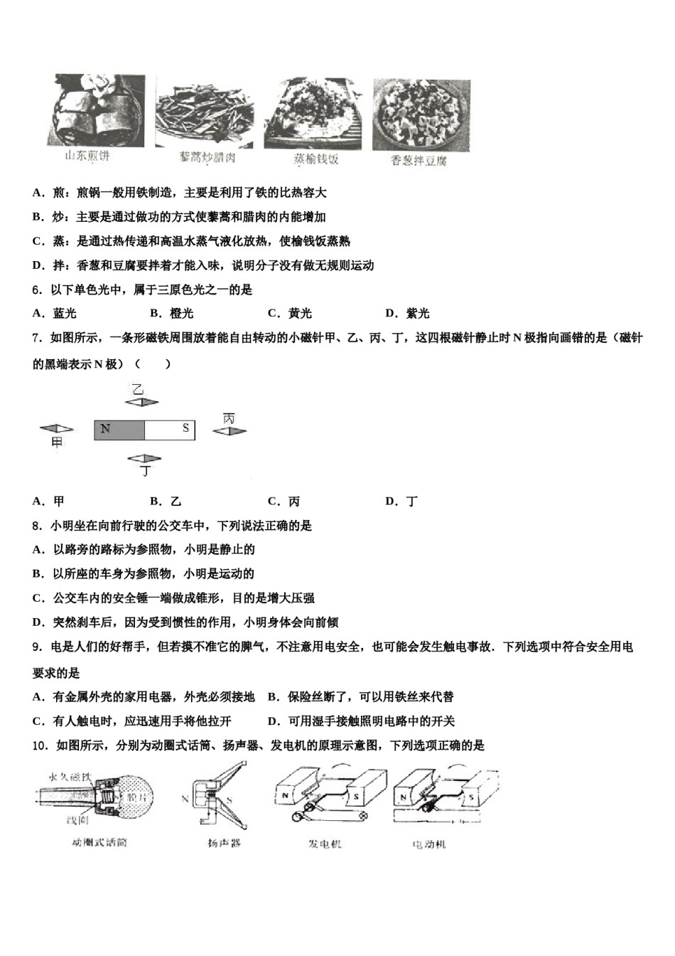 浙江省诸暨市同山中心学校2024年初中物理毕业考试模拟冲刺卷含解析.doc_第2页