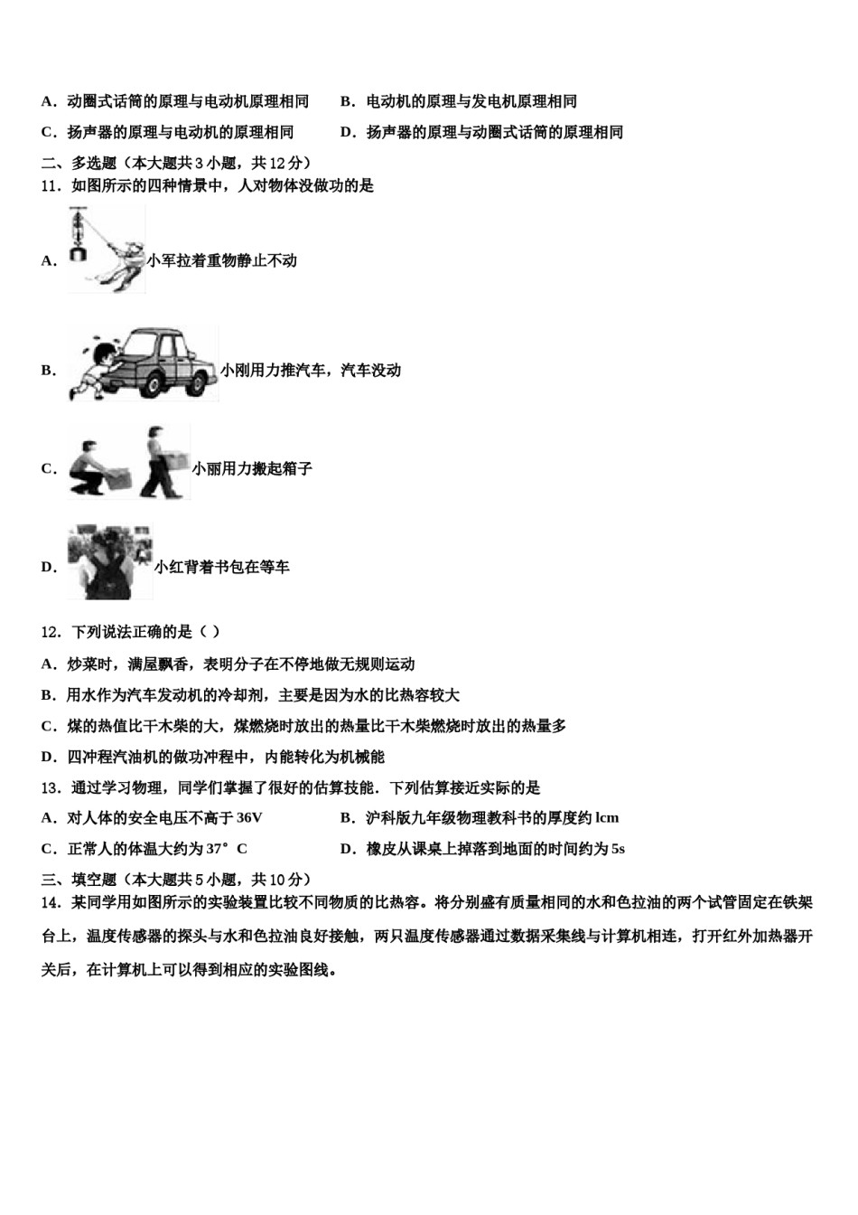 浙江省诸暨市同山中心学校2024年初中物理毕业考试模拟冲刺卷含解析.doc_第3页