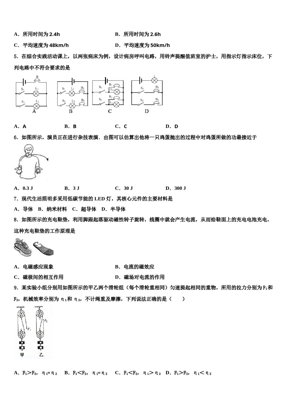 浙江省诸暨市开放双语校2023-2024学年中考考前最后一卷物理试卷含解析.doc_第2页