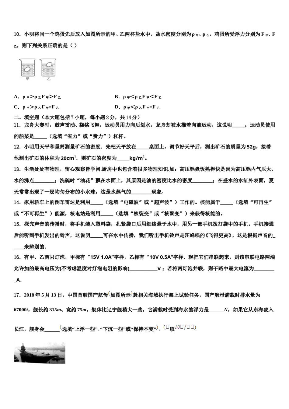 浙江省诸暨市开放双语校2023-2024学年中考考前最后一卷物理试卷含解析.doc_第3页