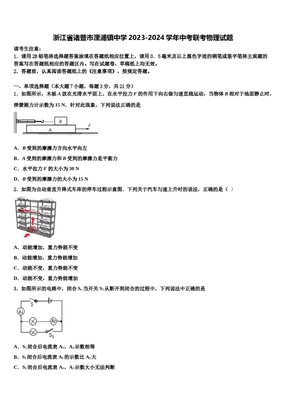 浙江省诸暨市浬浦镇中学2023-2024学年中考联考物理试题含解析.doc_第1页