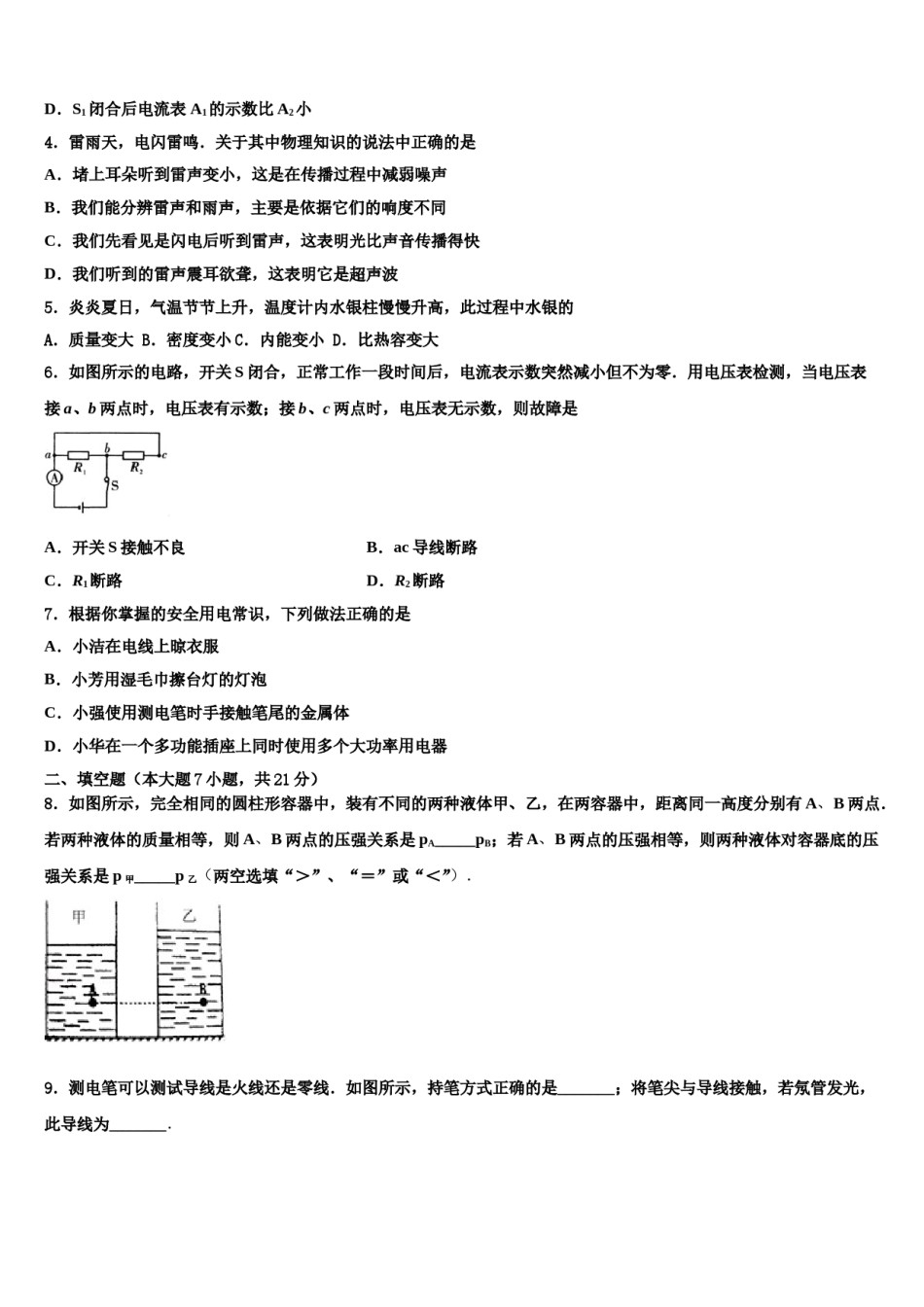 浙江省诸暨市浬浦镇中学2023-2024学年中考联考物理试题含解析.doc_第2页