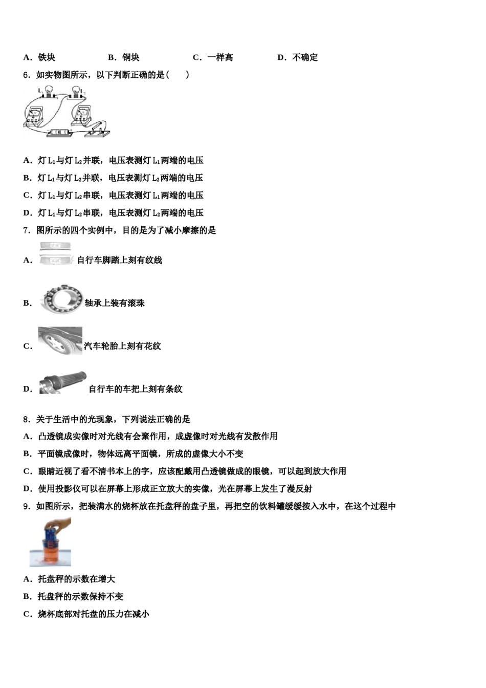 浙江省逍林初中重点中学2024年中考联考物理试卷含解析.doc_第2页